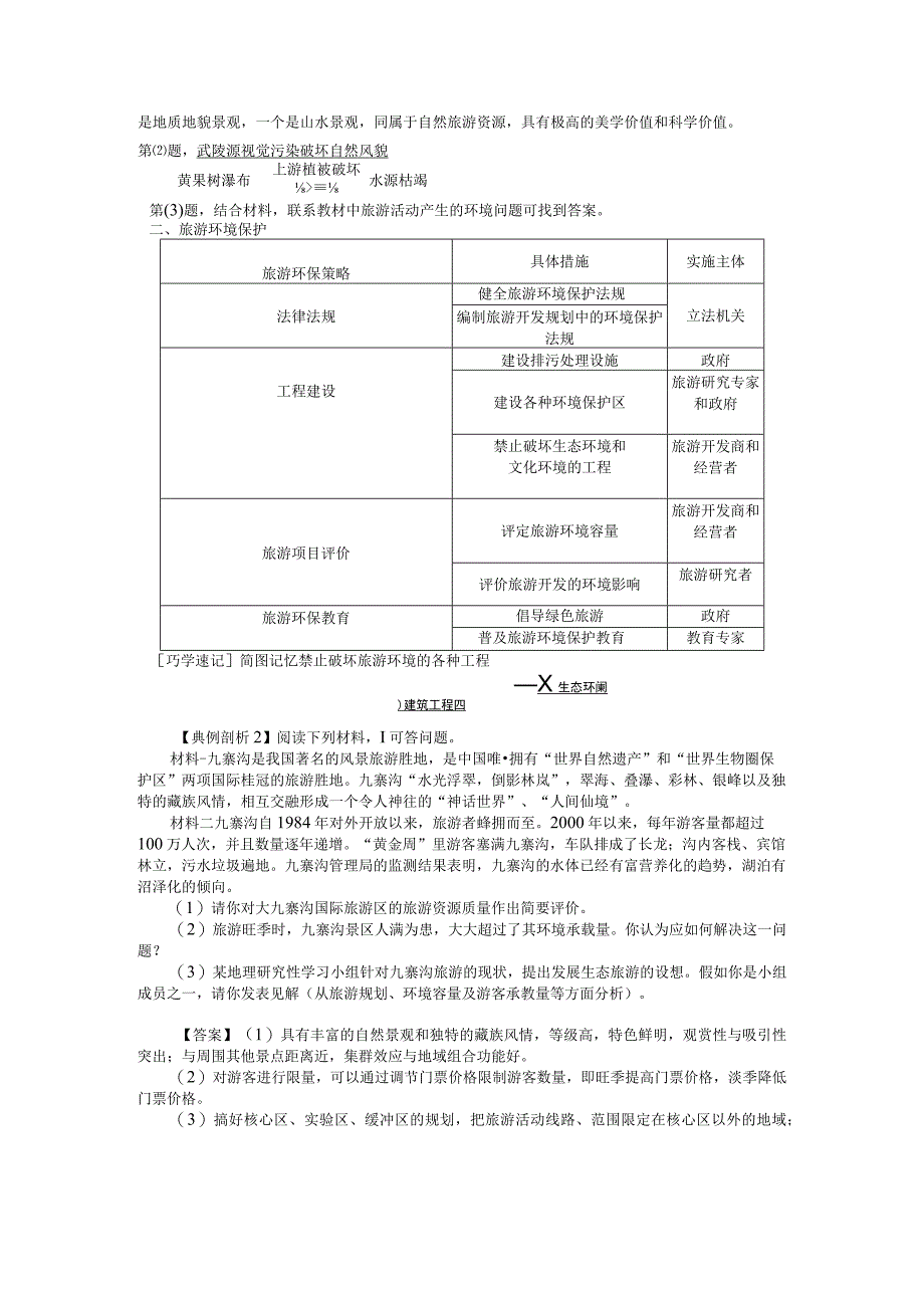 42旅游开发中的环境保护导学案.docx_第3页