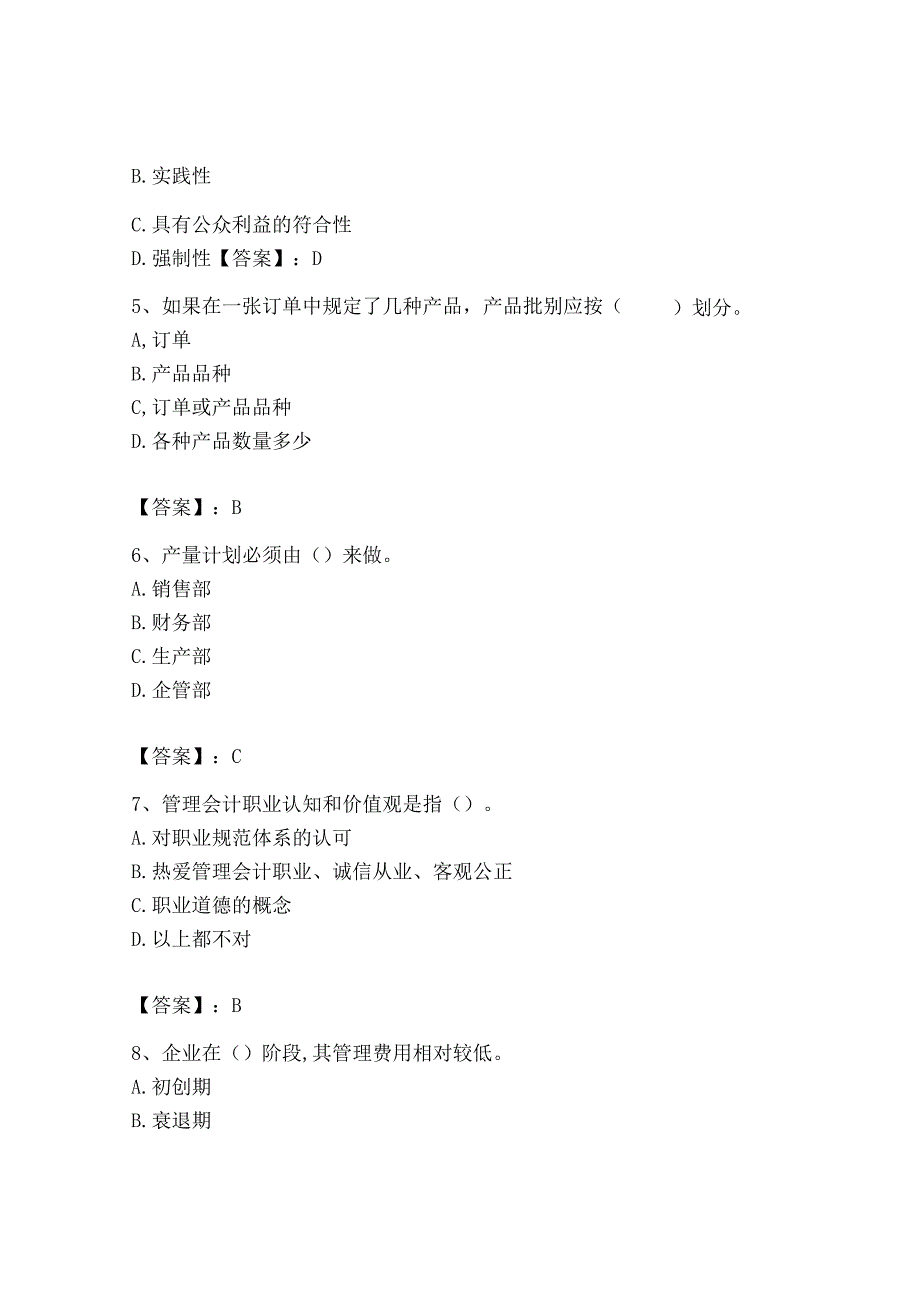 2023年初级管理会计专业知识测试卷附答案培优b卷_002.docx_第2页