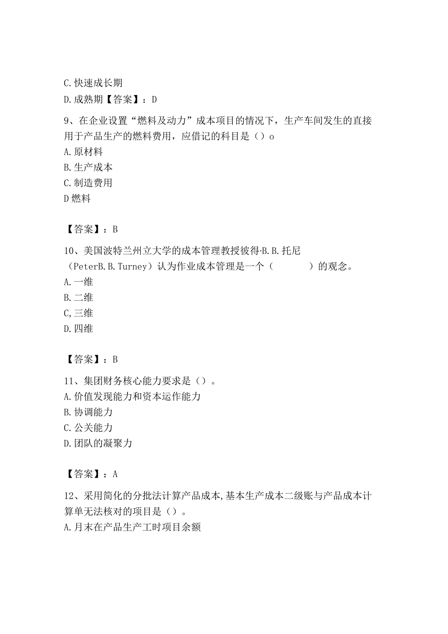 2023年初级管理会计专业知识测试卷附答案培优b卷_002.docx_第3页