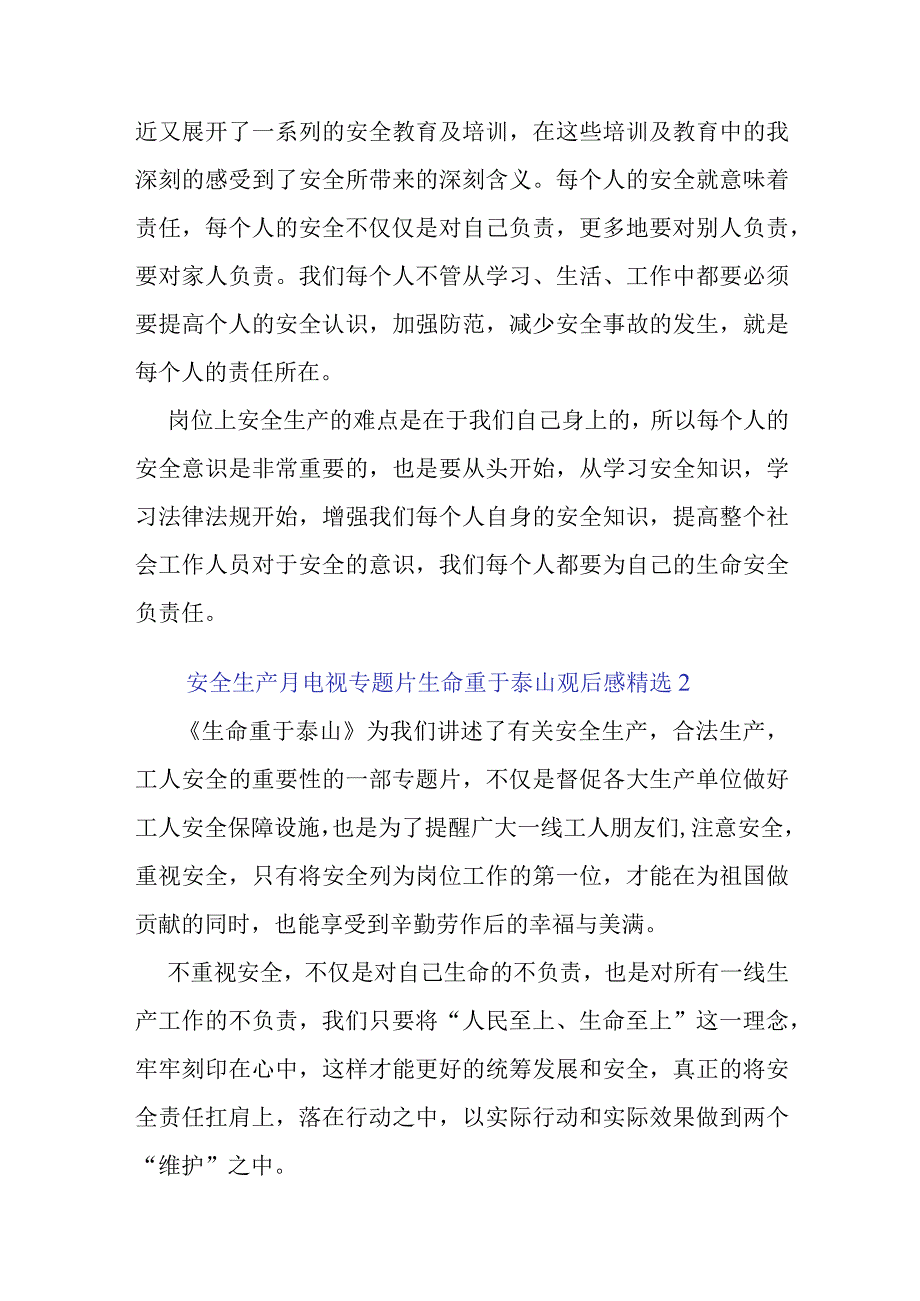 2023年安全生产月电视专题片生命重于泰山观后感五篇.docx_第2页