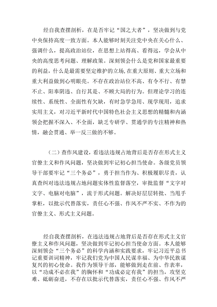 2023年河南省虞城县芒种桥乡违法违规占地案件以案促改专题对照六查六看六坚决剖析存在的问题检查材料3篇供参考.docx_第2页