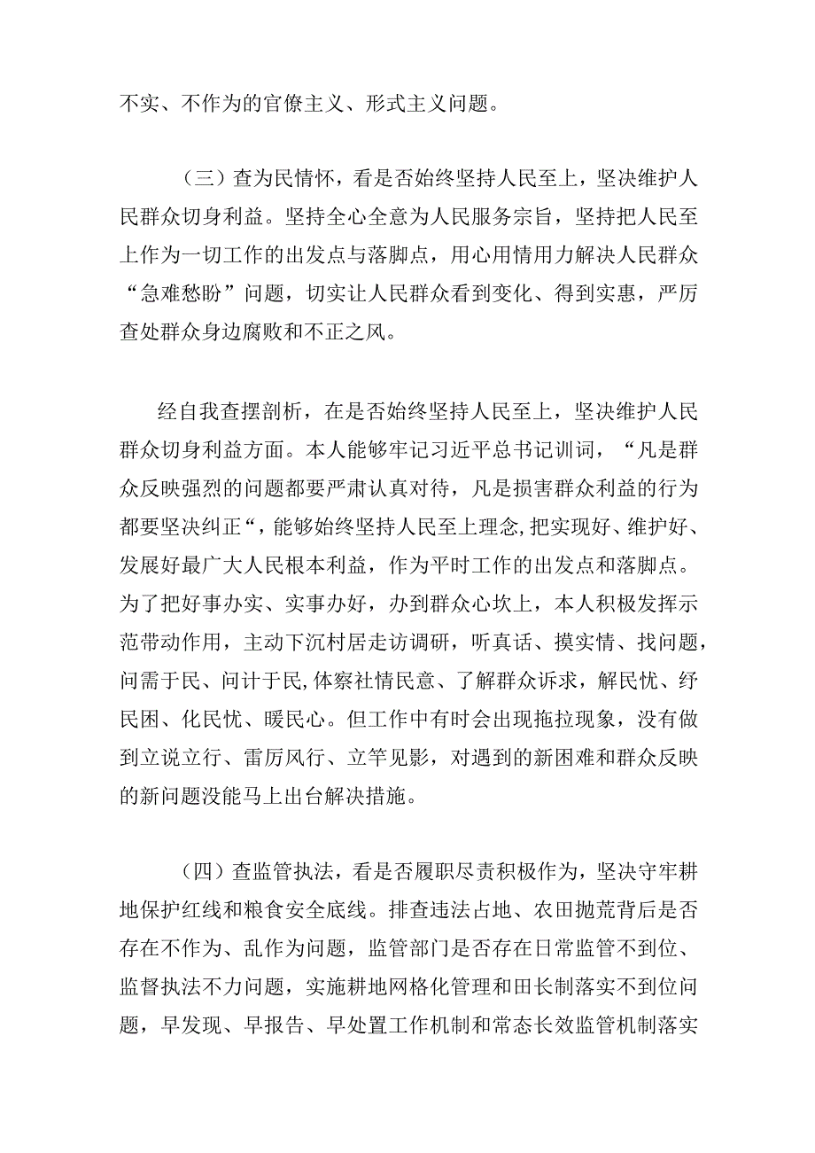 2023年河南省虞城县芒种桥乡违法违规占地案件以案促改专题对照六查六看六坚决剖析存在的问题检查材料3篇供参考.docx_第3页