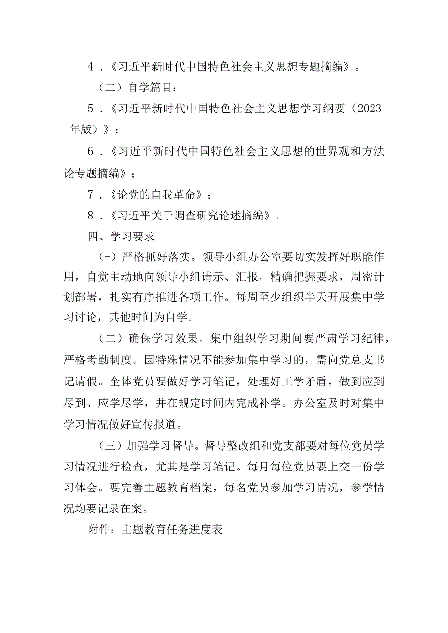 2023年度主题教育理论专题学习计划共3篇.docx_第2页