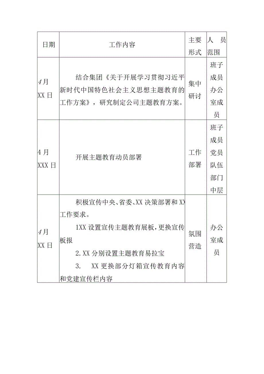 2023年度主题教育理论专题学习计划共3篇.docx_第3页