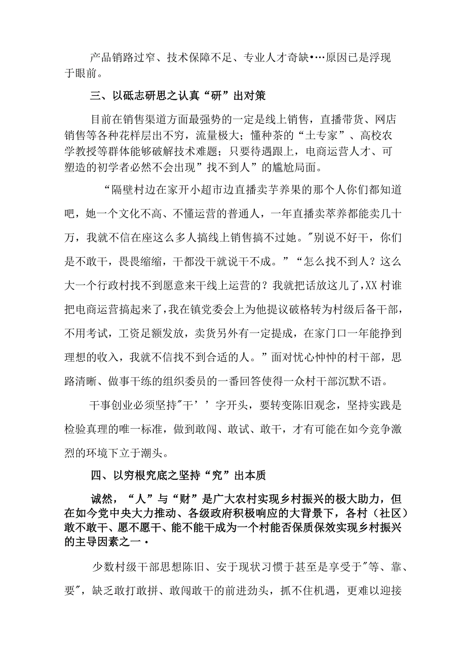 2023年度学习贯彻大兴调研之风研讨交流会的讲话稿五篇后附三篇实施方案.docx_第3页