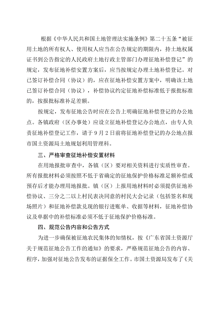 7关于进一步规范我市征地补偿和用地报批工作的通知中土函20141314号.docx_第2页