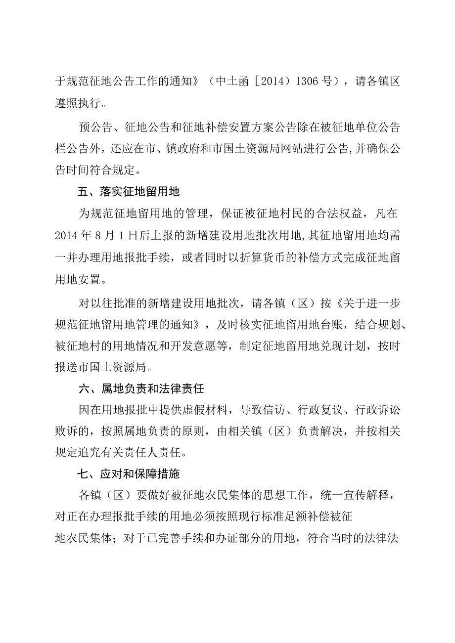 7关于进一步规范我市征地补偿和用地报批工作的通知中土函20141314号.docx_第3页