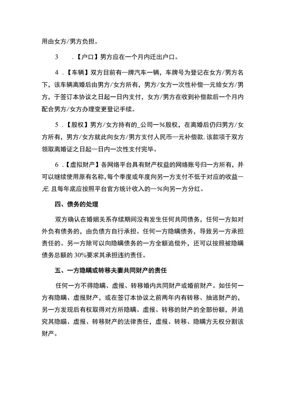 2023离婚协议完整版.docx_第3页