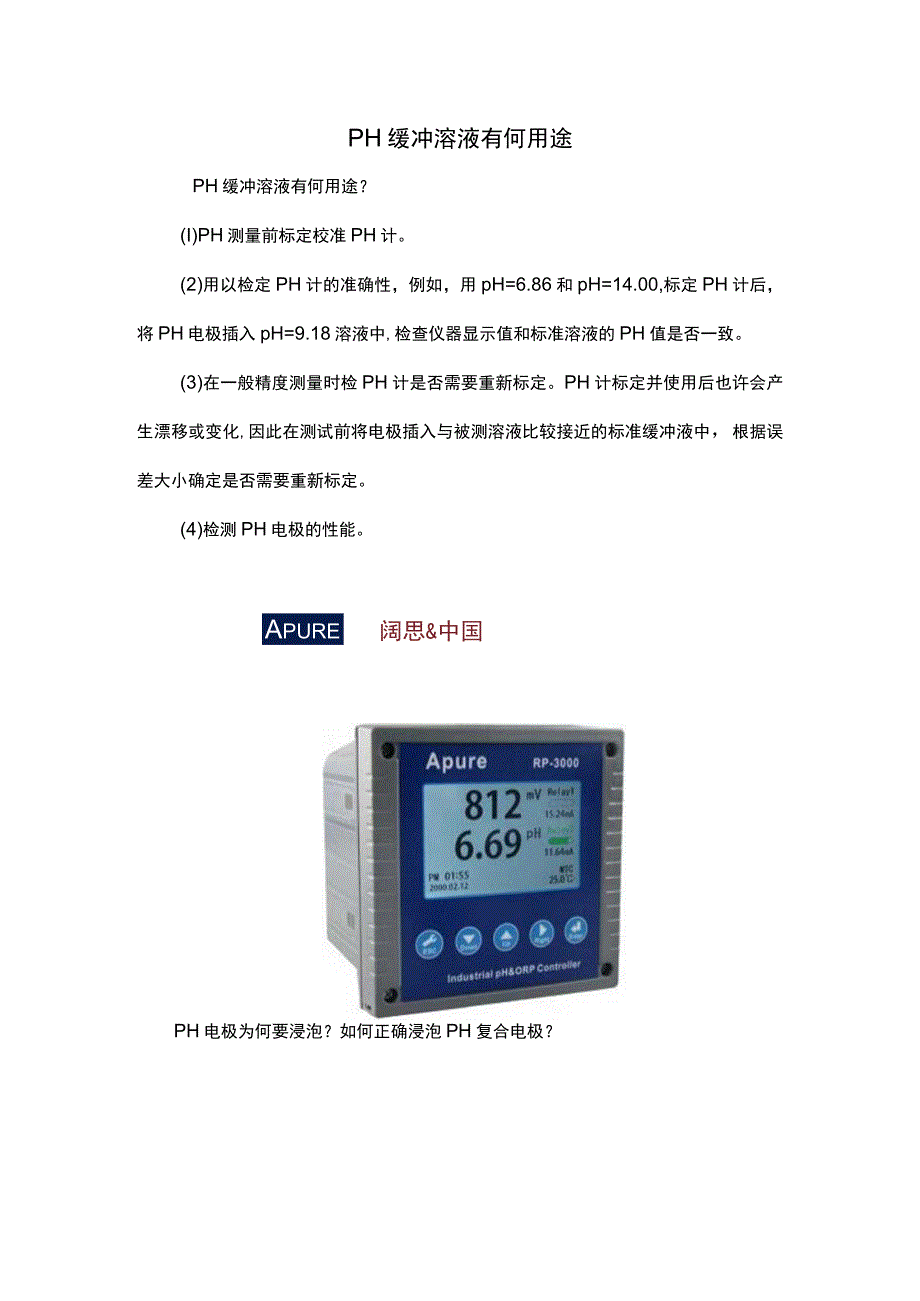 PH缓冲溶液有何用途.docx_第1页