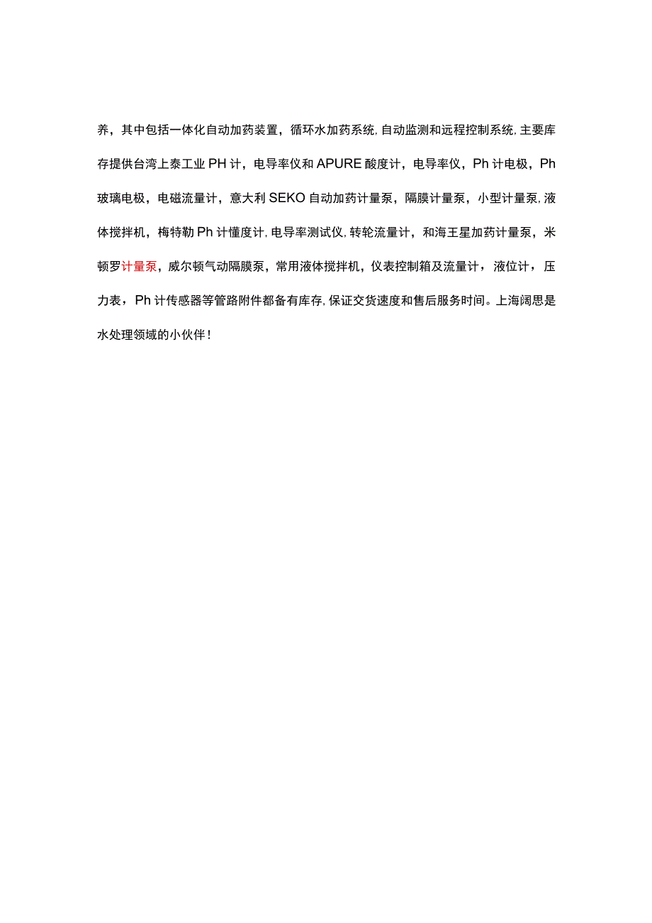 PH缓冲溶液有何用途.docx_第3页