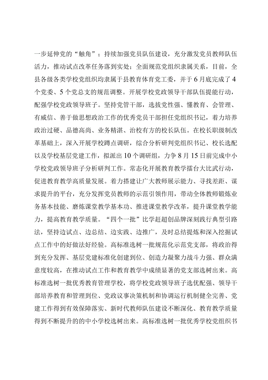 2023年推进建立中小学校党组织领导的校长负责制经验做法工作措施7篇.docx_第2页