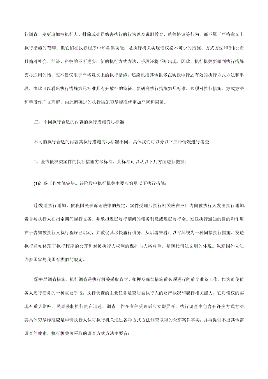 2023年整理法律知识把握执行措施穷尽标准及其.docx_第3页