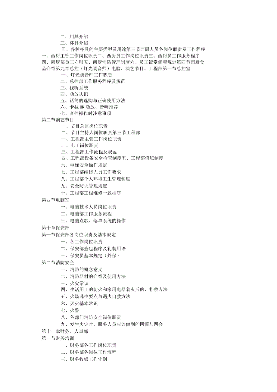 GY山庄夜总会_酒吧_夜场_KTV管理制度.docx_第3页