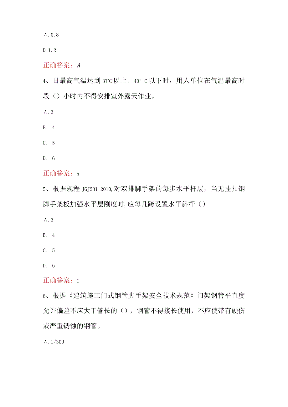 2023年安全员C2证土建安全员考试题附答案A卷.docx_第2页