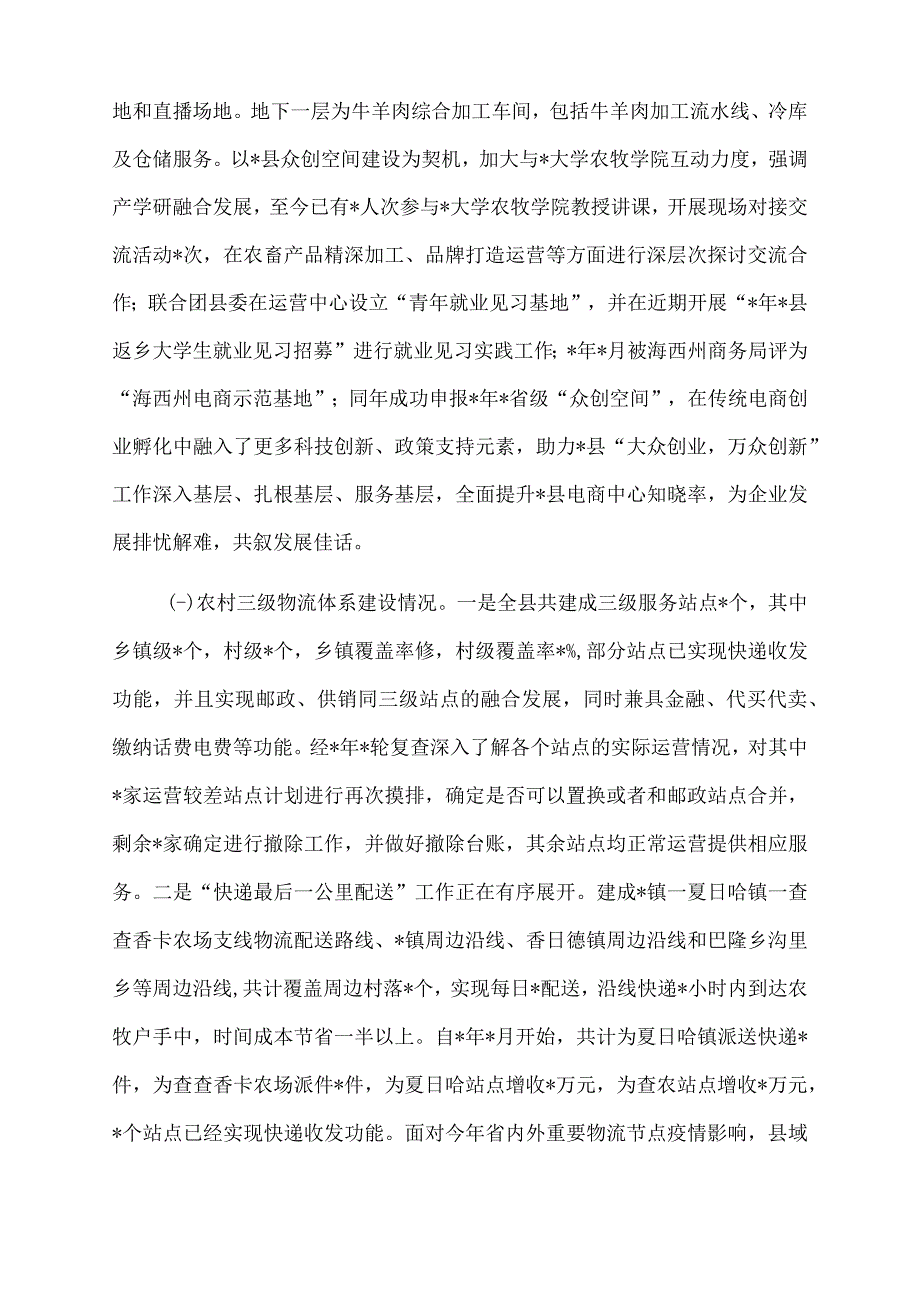 2023年县电子商务服务中心近期工作汇报材料.docx_第2页