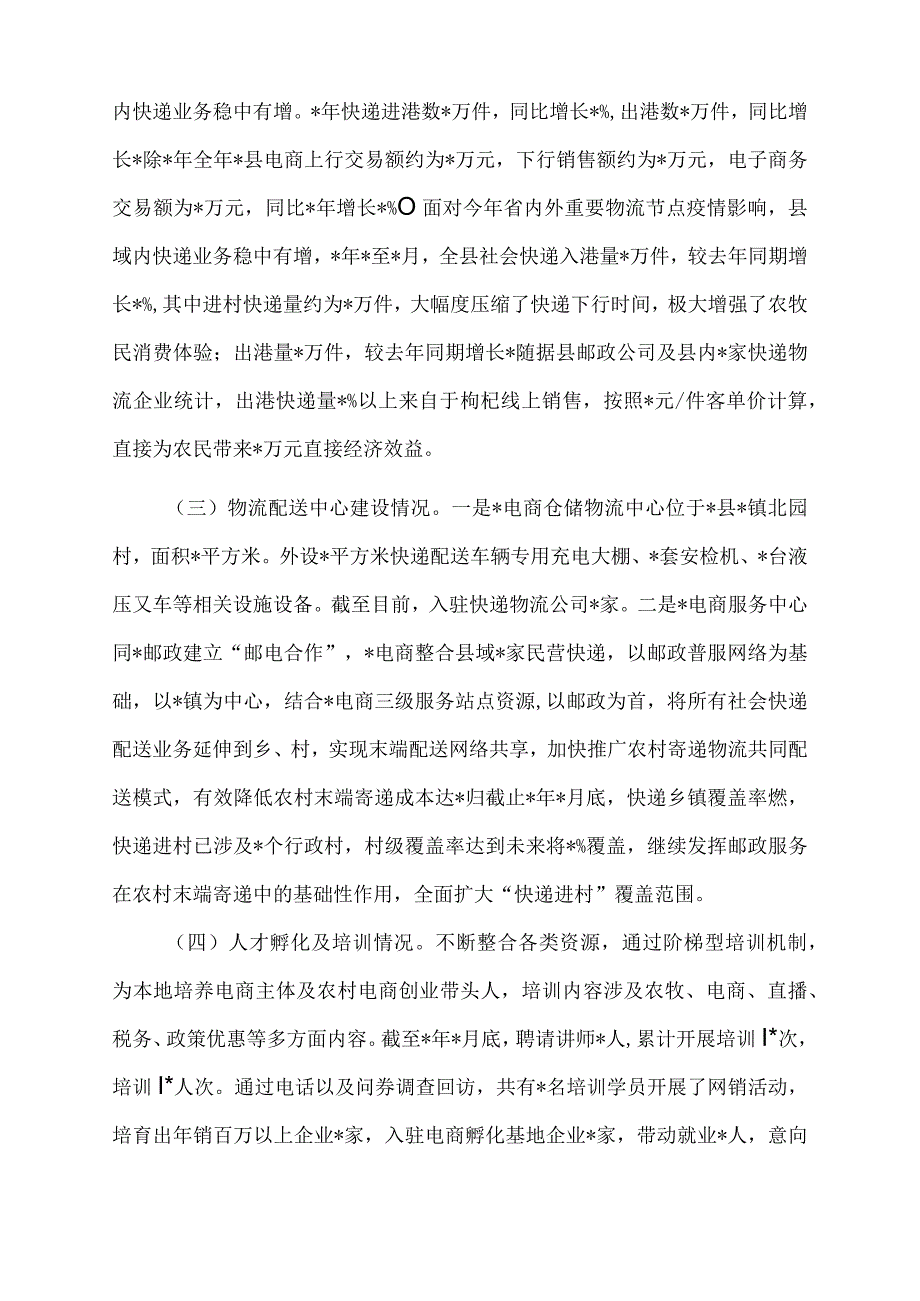 2023年县电子商务服务中心近期工作汇报材料.docx_第3页