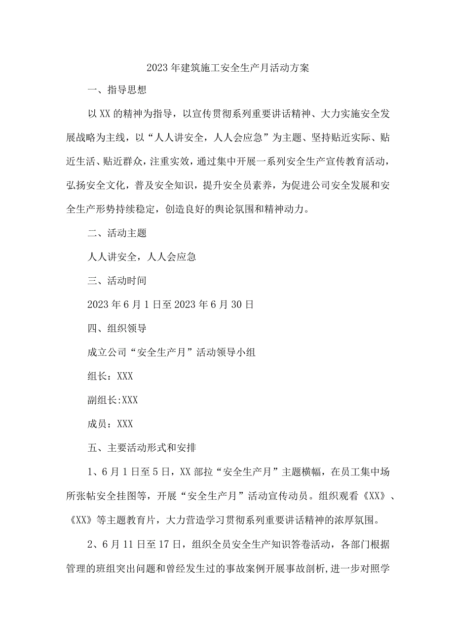 2023年施工项目部安全生产月活动实施方案 4份.docx_第1页