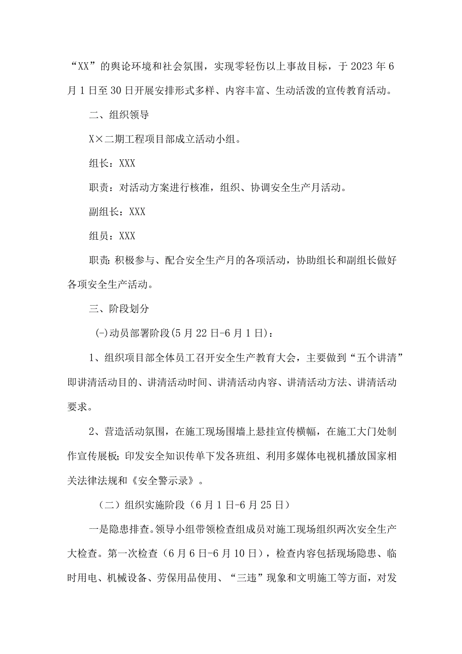 2023年施工项目部安全生产月活动实施方案 4份.docx_第3页