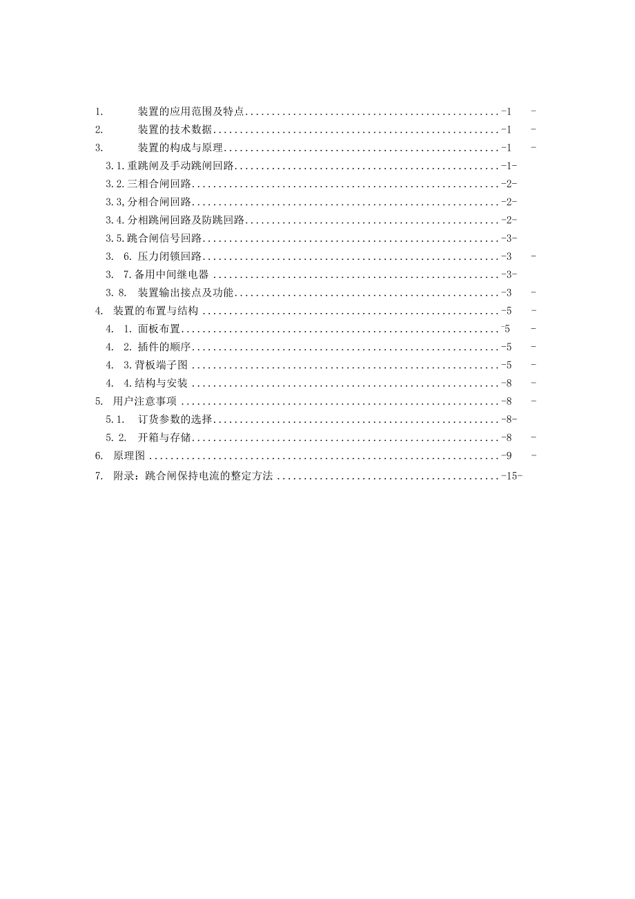 CZX11SC_X操作继电器装置说明书国内中文.docx_第1页