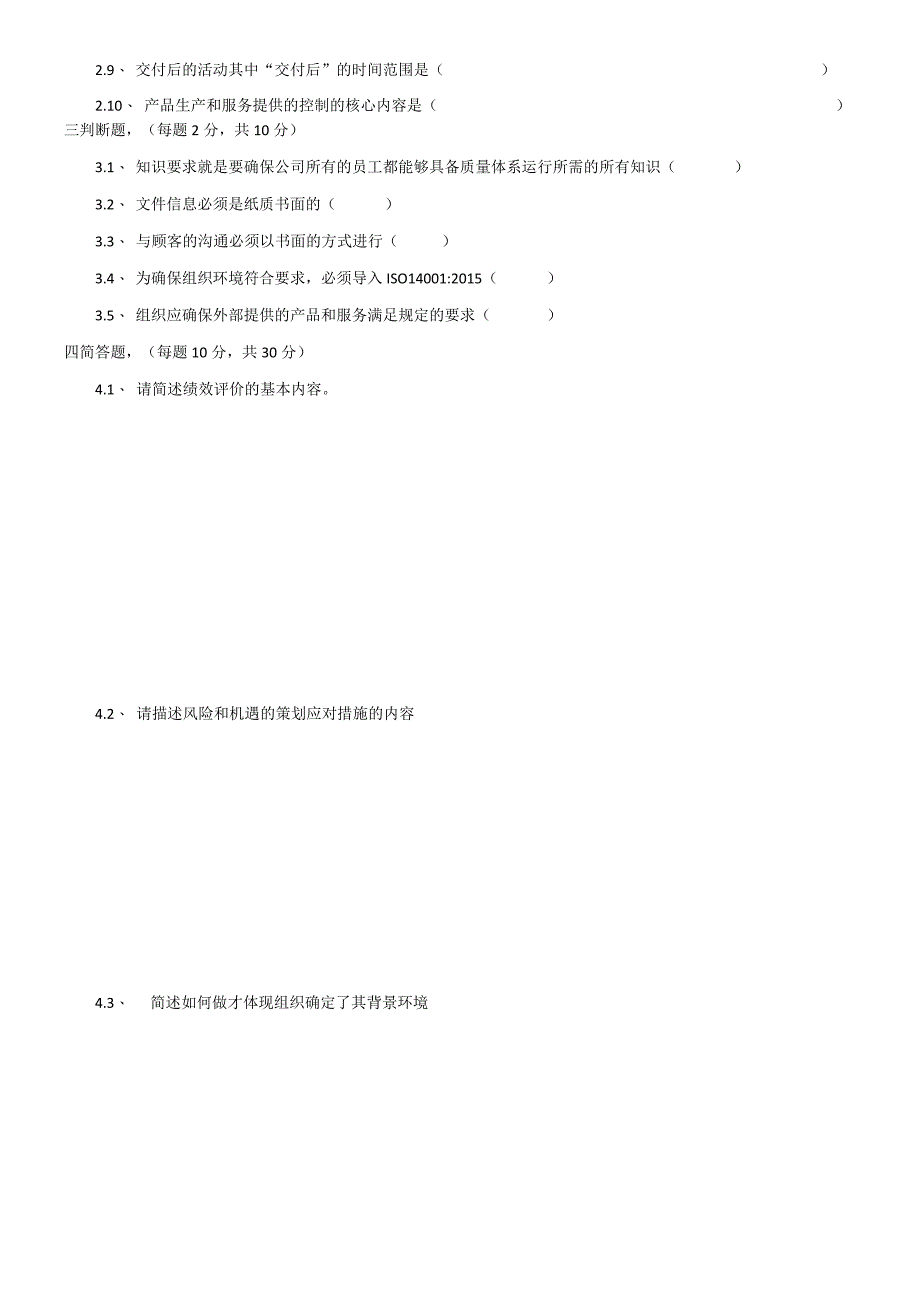 ISO9001 2015考核试卷.docx_第2页