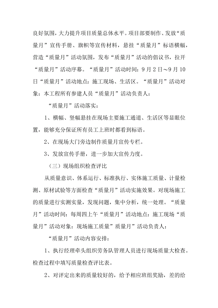 2023年质量月建设质量强国决胜全面建成小康主题活动方案.docx_第3页