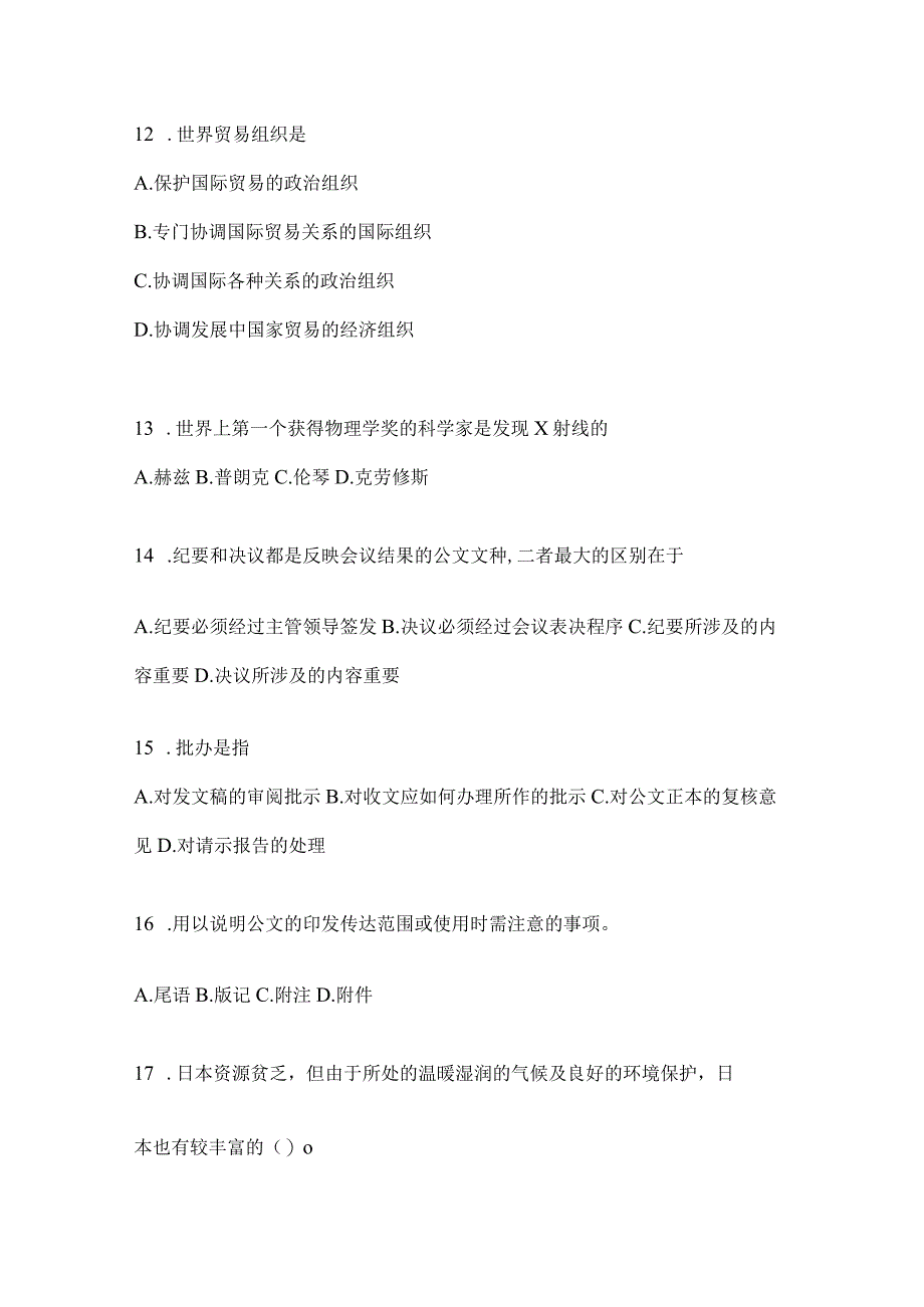 2023年河南事业单位考试事业单位考试公共基础知识预测冲刺试题库含答案.docx_第3页