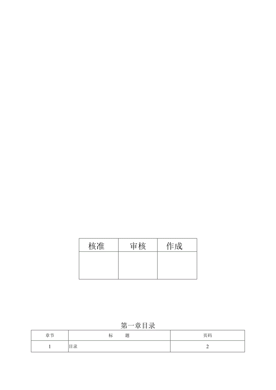 IATF16949：2016 质量手册.docx_第1页