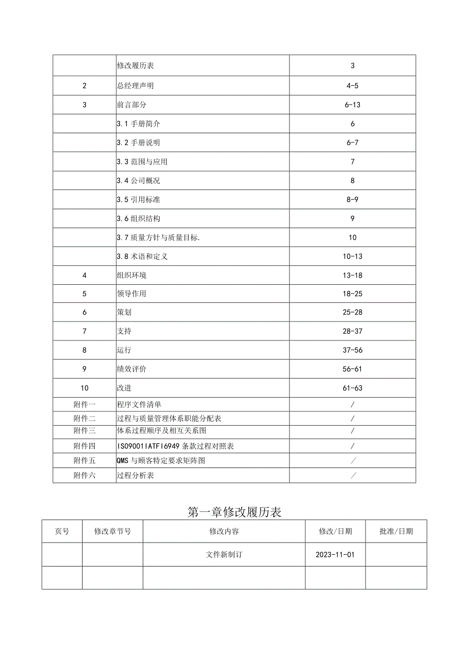 IATF16949：2016 质量手册.docx_第2页