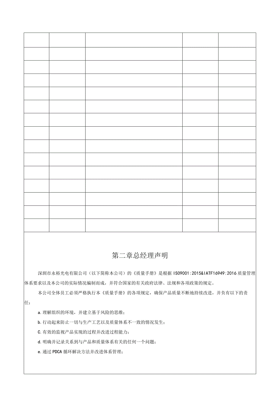 IATF16949：2016 质量手册.docx_第3页