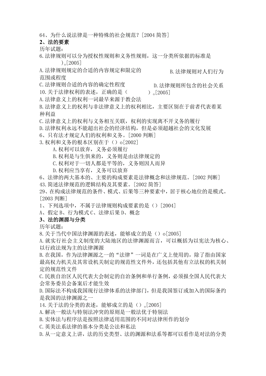 2023年整理法律硕士考研历年度试题分类解释法理学.docx_第2页