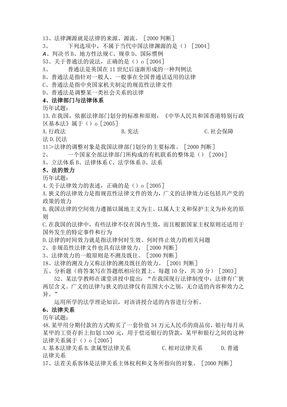 2023年整理法律硕士考研历年度试题分类解释法理学.docx_第3页