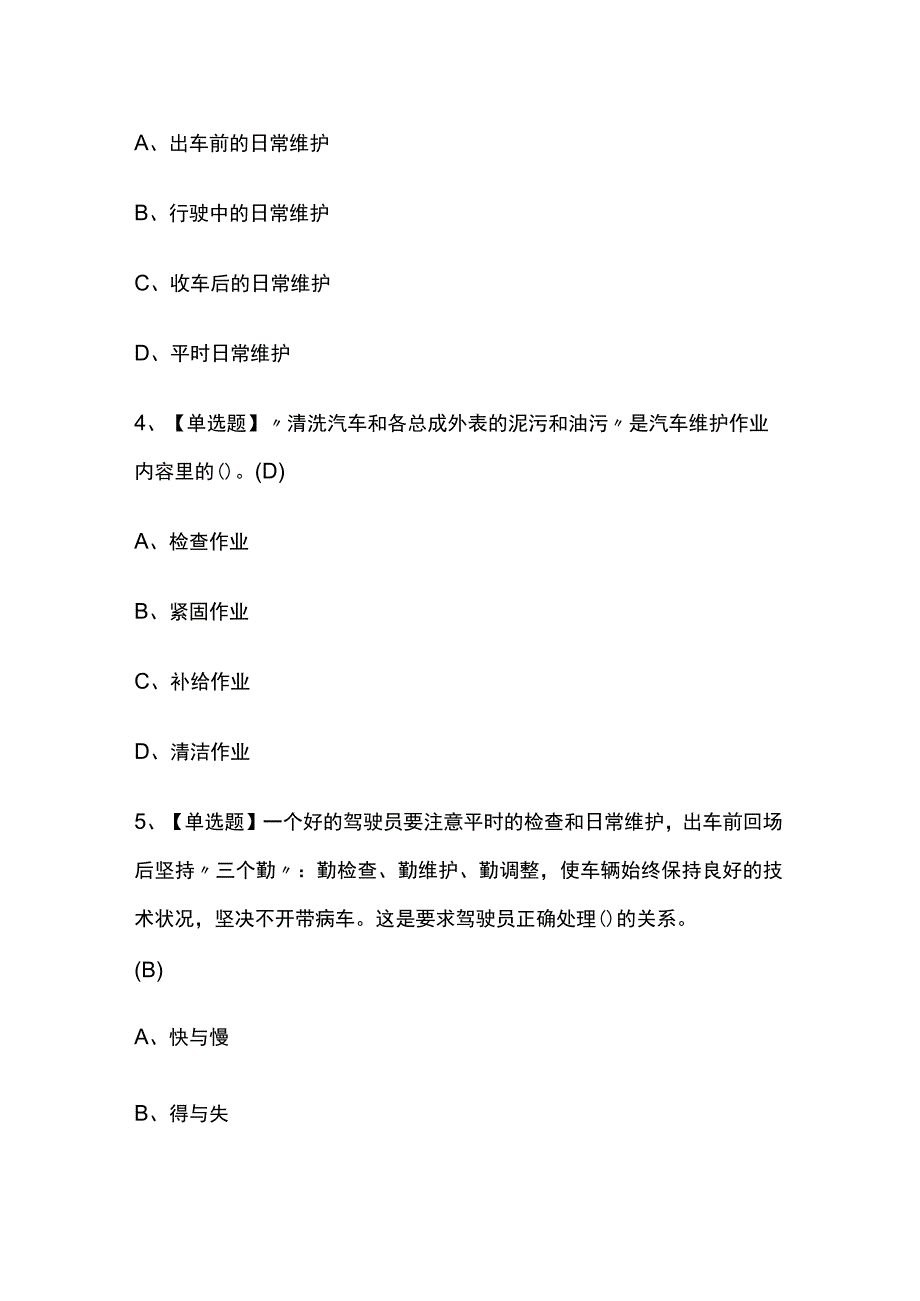 2023年广东版汽车驾驶员初级实操考试内部培训题库含答案.docx_第2页