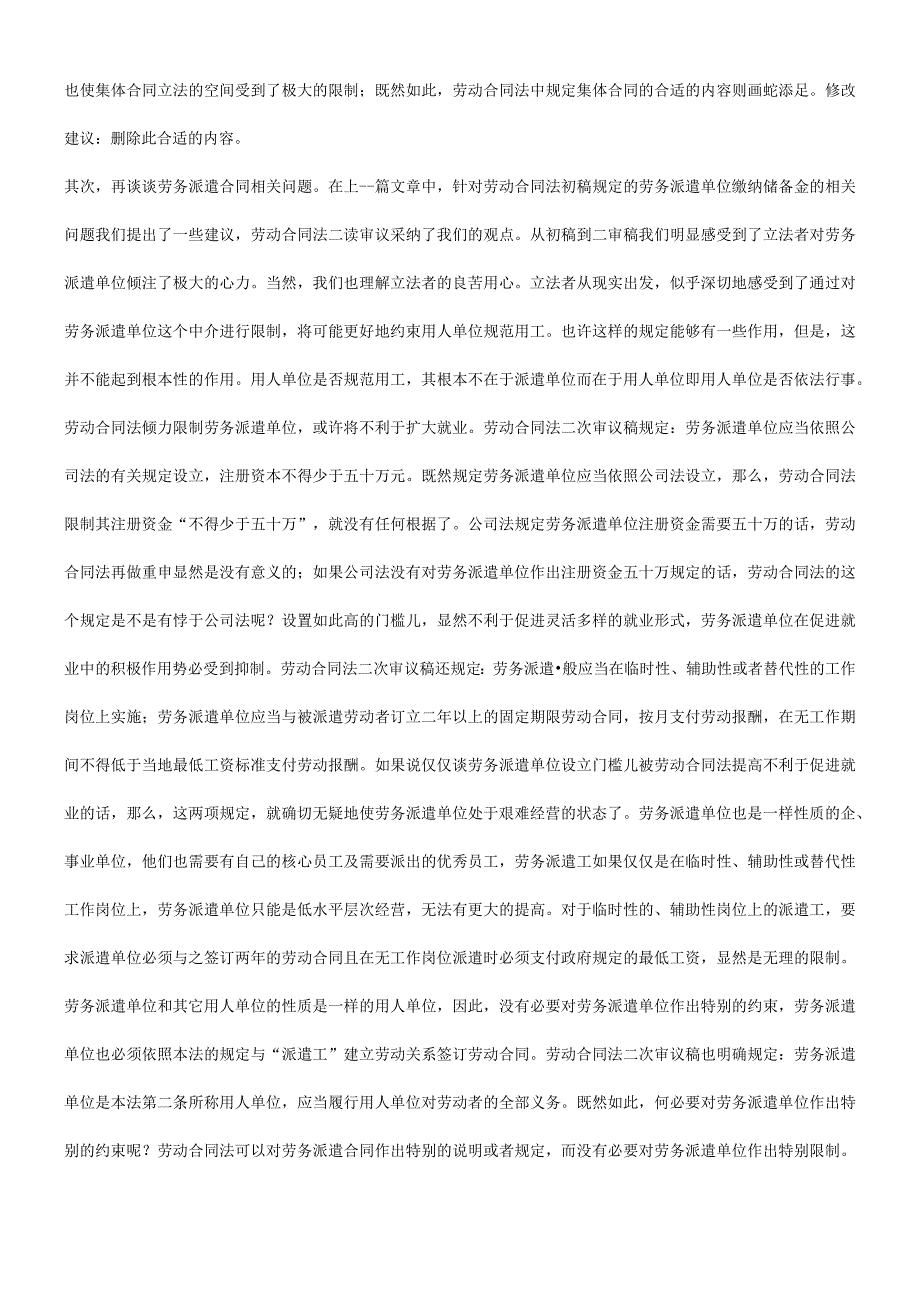 2023年整理法律知识建议关于劳动合同模板法二次审议稿的修改.docx_第2页