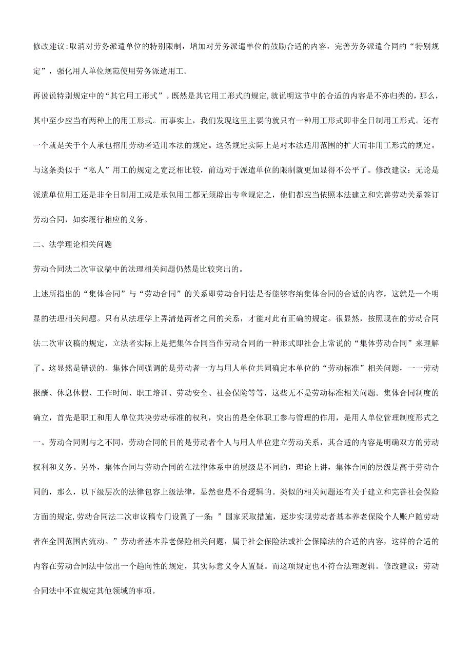 2023年整理法律知识建议关于劳动合同模板法二次审议稿的修改.docx_第3页