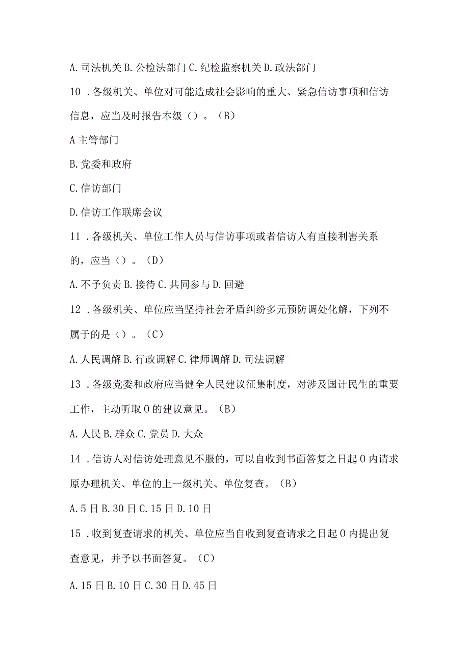 2023年学习信访工作条例知识竞赛题库及答案.docx_第3页