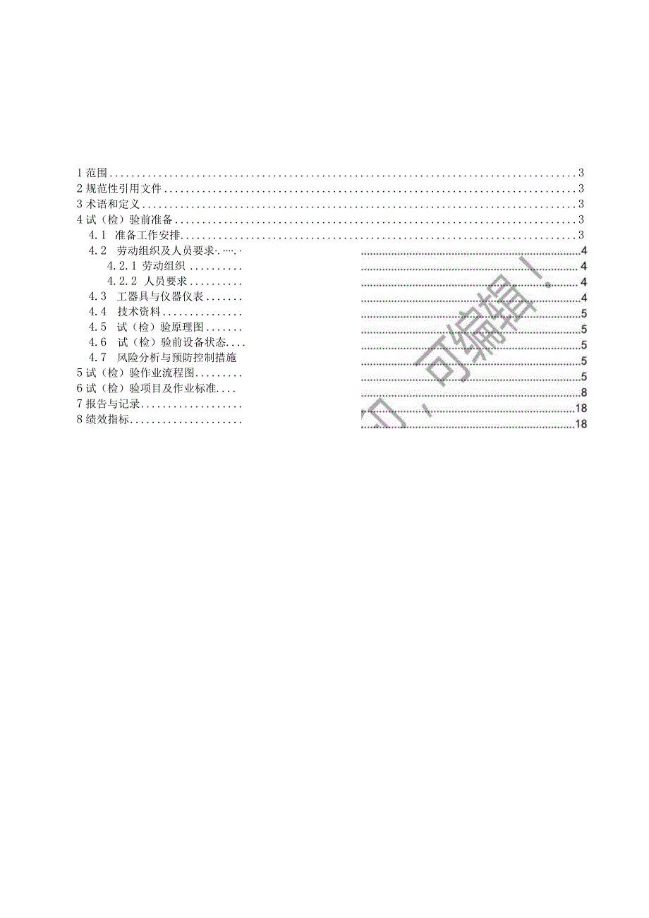 2023接地网试验标准化作业指导书.docx_第2页