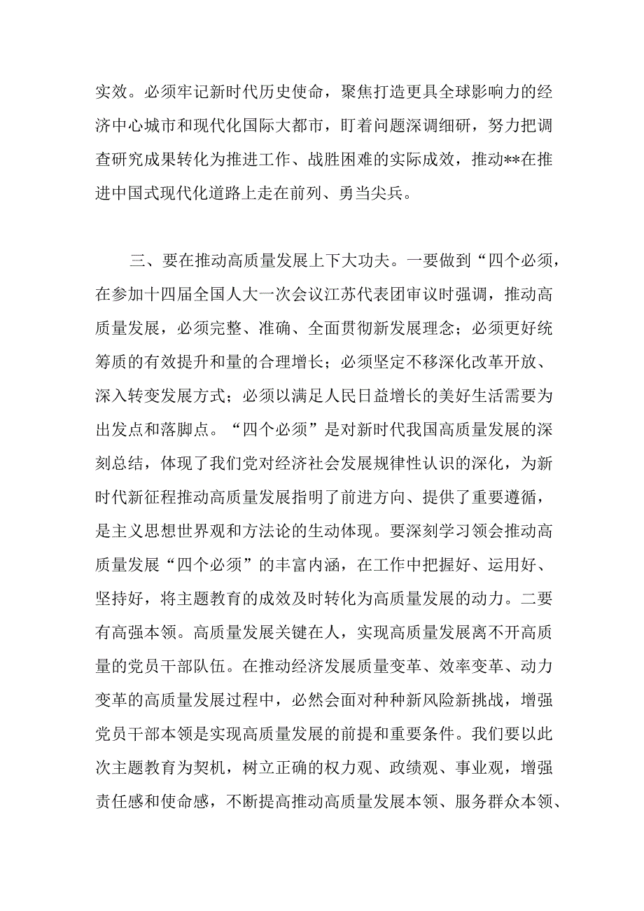 2篇在参加年主题教育收获暨研讨发言稿.docx_第3页