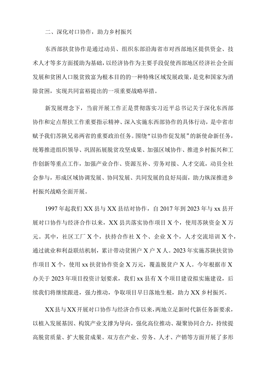 2023年在党建＋乡村振兴专题培训班上的讲话.docx_第2页