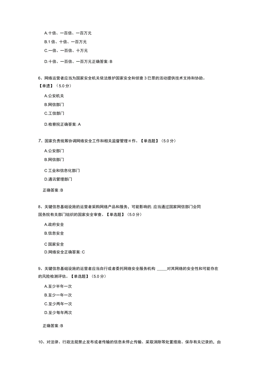 2023网络安全法知识竞赛知识问答试卷含答案.docx_第2页