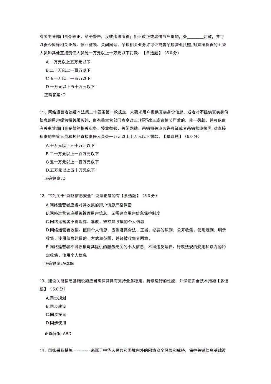 2023网络安全法知识竞赛知识问答试卷含答案.docx_第3页