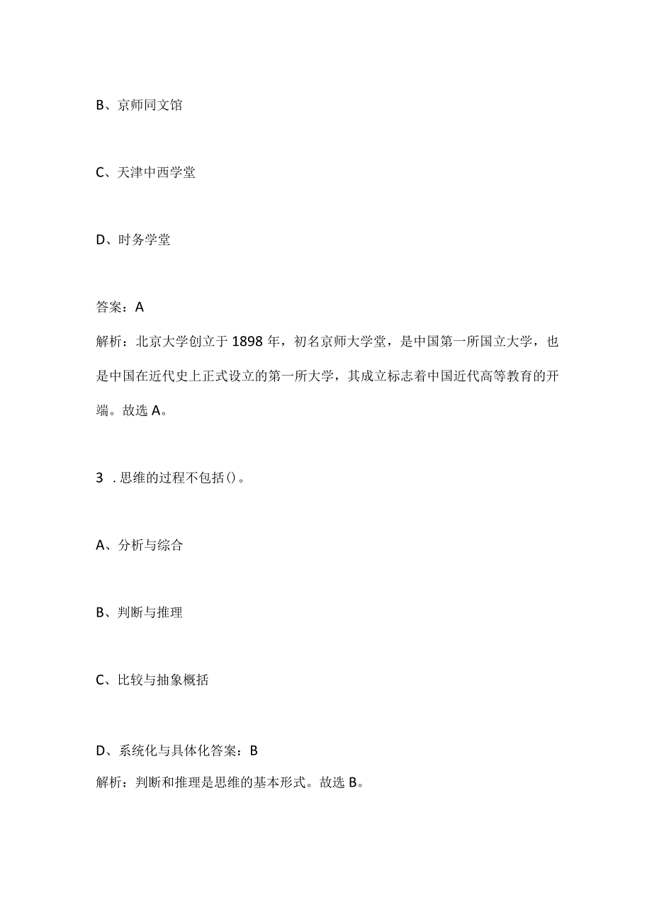 2023年宜春学院教师招聘考试笔试题库及答案解析.docx_第2页