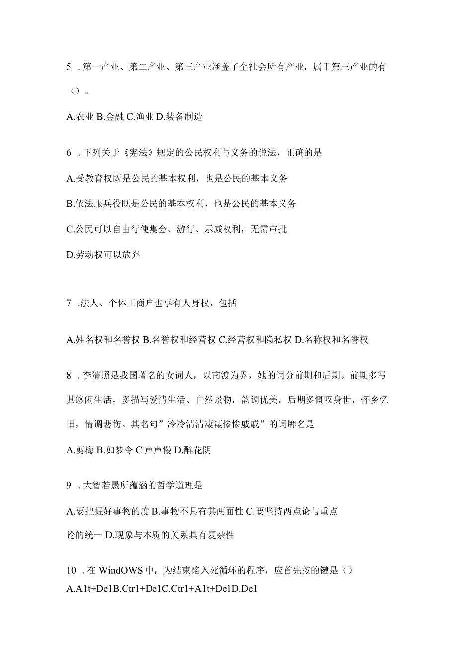 2023年河南省事业单位考试事业单位考试公共基础知识模拟考试试卷含答案.docx_第2页