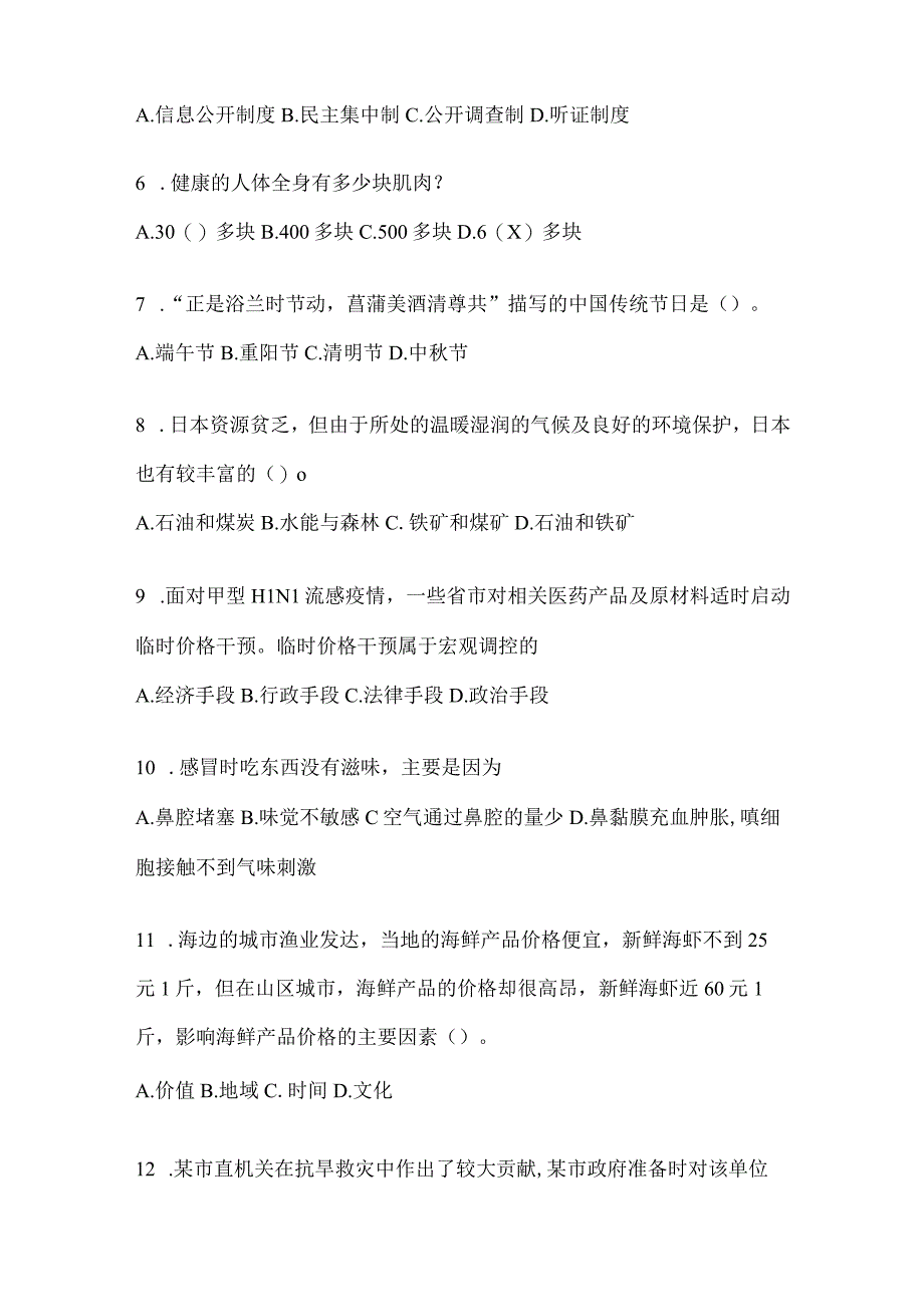 2023年吉林公务员事业单位考试事业单位考试预测考卷含答案.docx_第2页