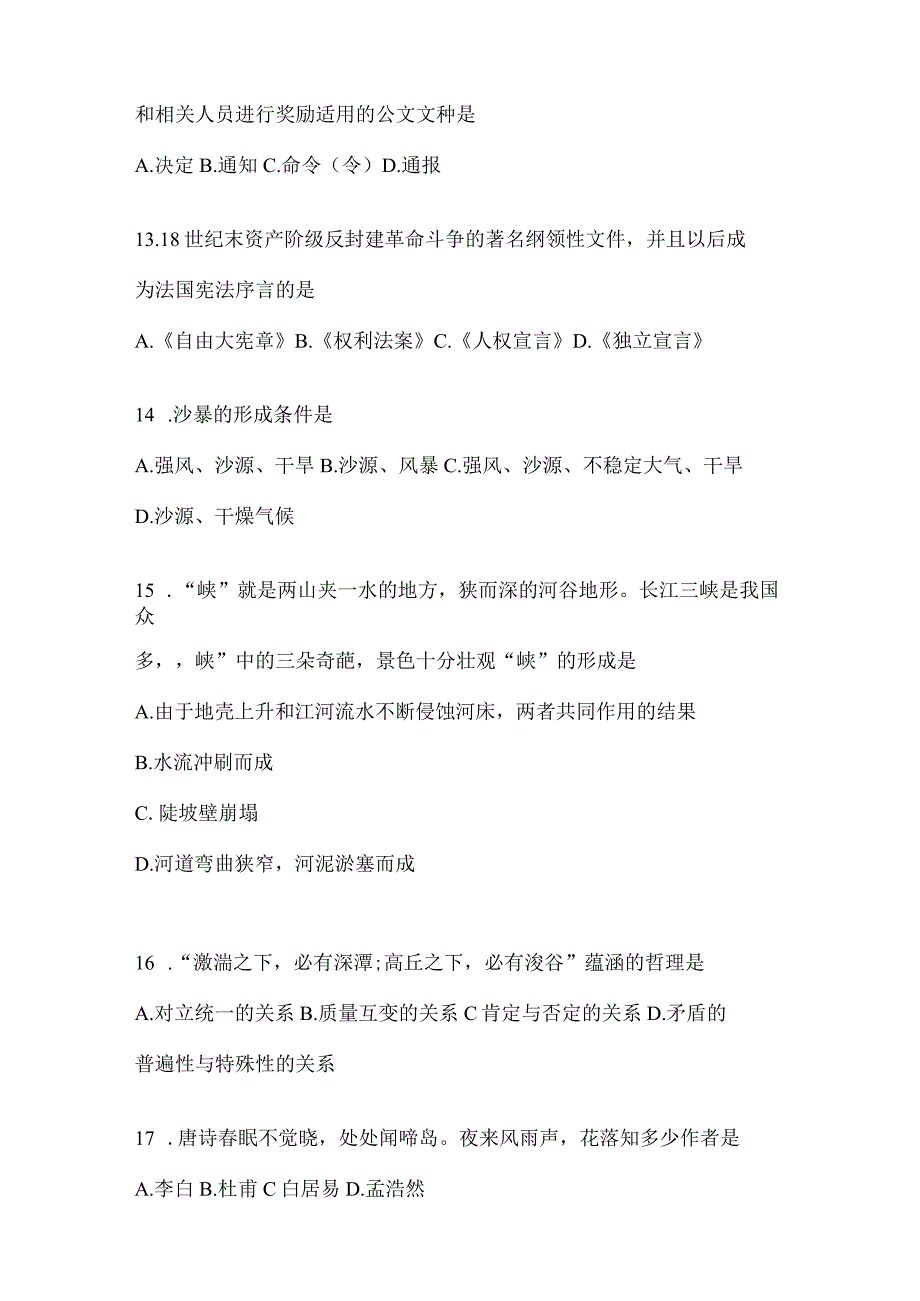 2023年吉林公务员事业单位考试事业单位考试预测考卷含答案.docx_第3页