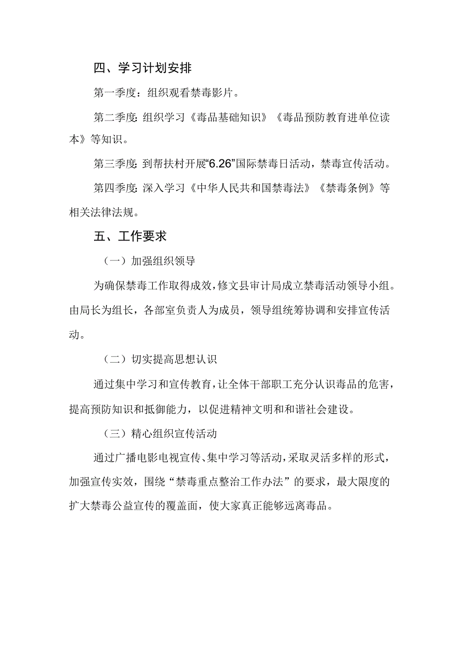 2023年干部职工毒品预防教育工作方案.docx_第2页