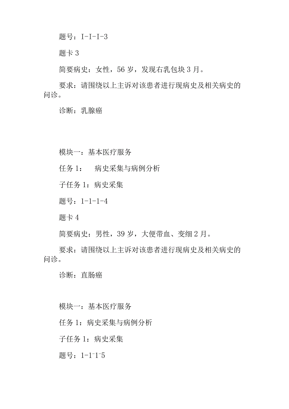 GZ077 临床技能 赛项赛题库2023年全国职业院校技能大赛拟设赛项赛题完整版10套.docx_第3页