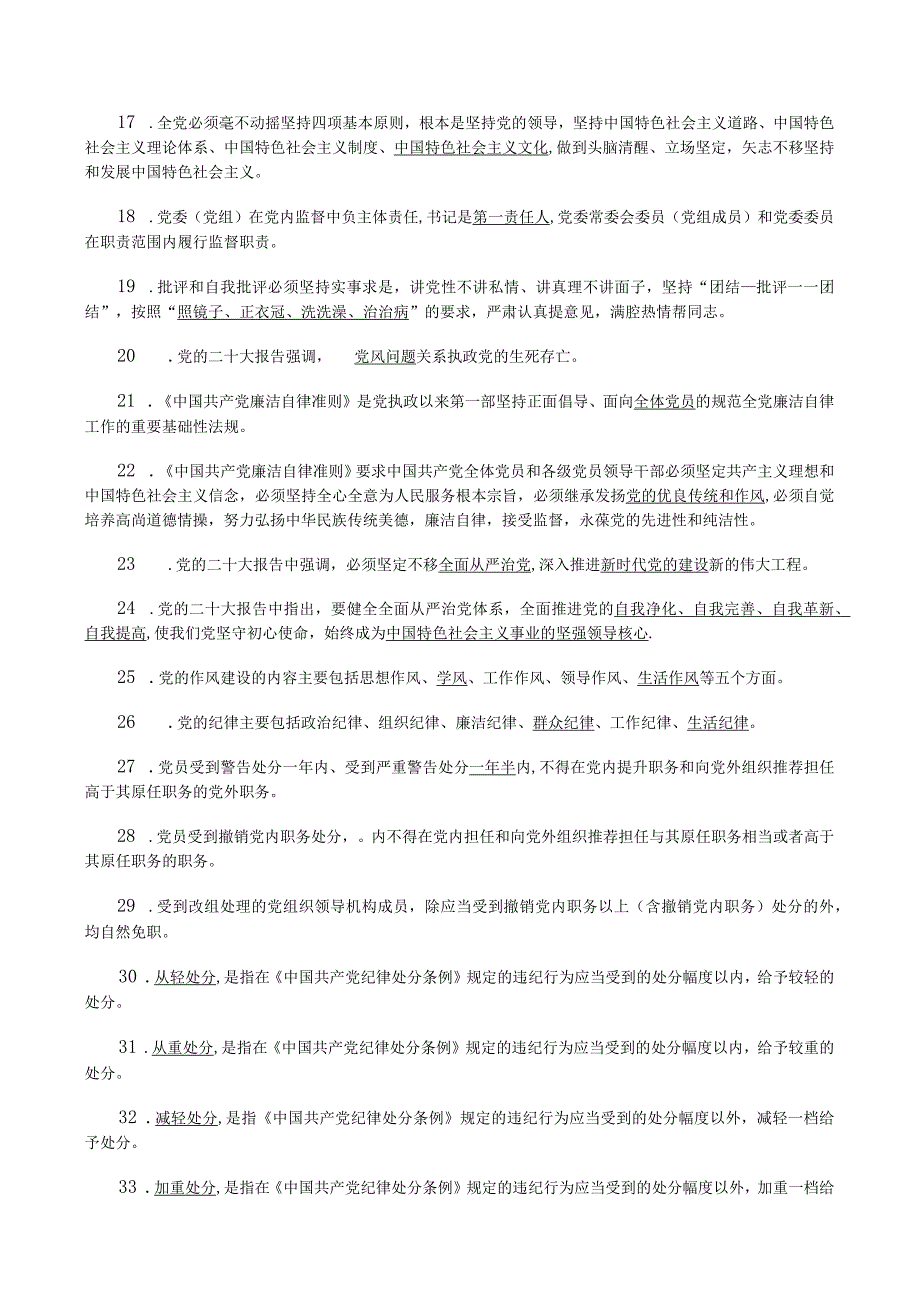 2023年领导干部任前廉政法规和法律知识考试参考试题含答案.docx_第2页