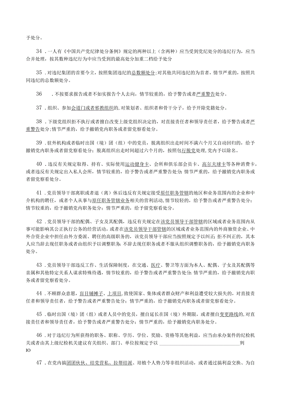 2023年领导干部任前廉政法规和法律知识考试参考试题含答案.docx_第3页