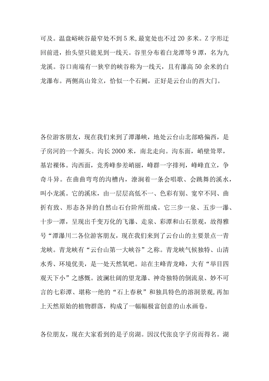 2023年导游科目五面试导游词— 河南省：云台山.docx_第3页