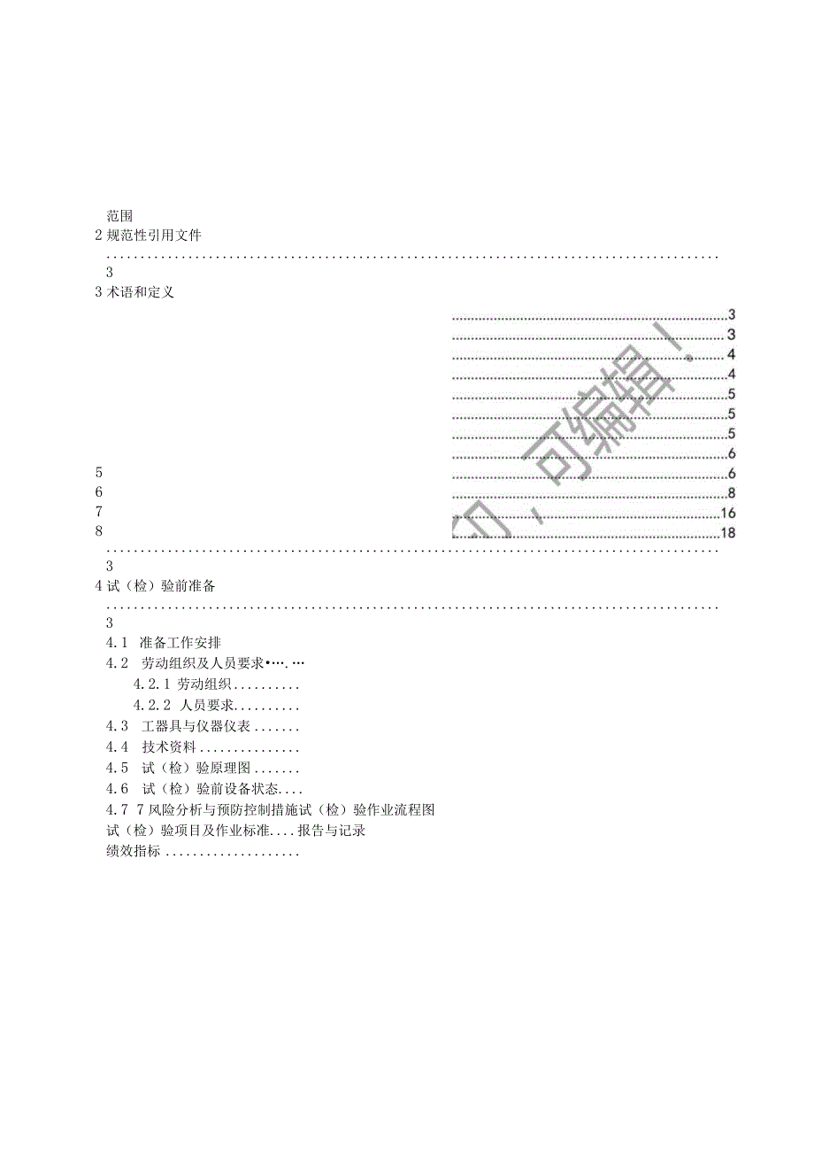 2023电力电缆线路工频参数试验标准化作业指导书.docx_第2页